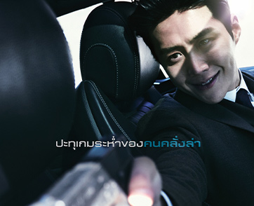 “คิมซอนโฮ” เดินหน้าสู่โลกนักฆ่า ครั้งแรกกับบทบาท “เทพบุตรล่านรก” ใน “ตัวอย่างใหม่” และ “ใบปิดไทย” ของ “The Childe”